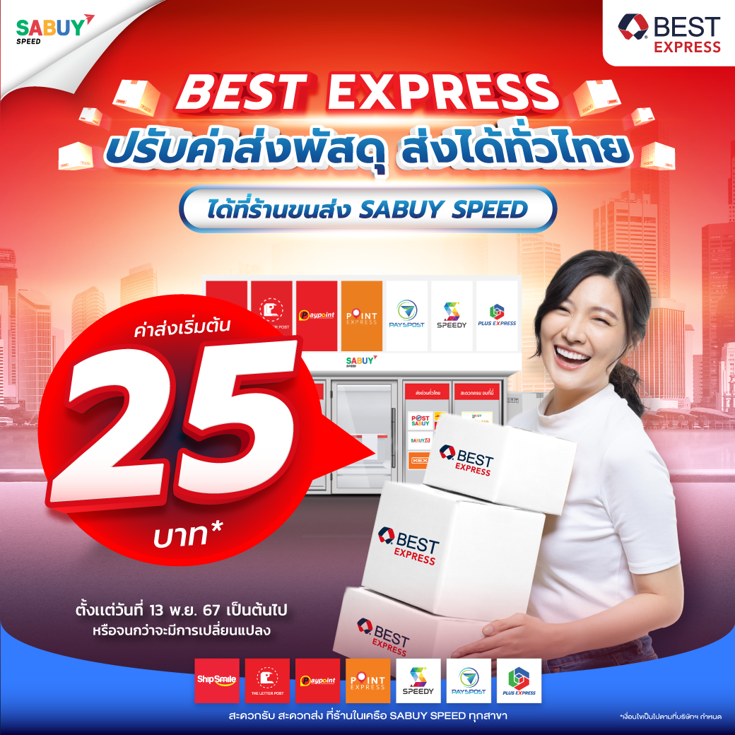 20241106_SABUY SPEED_aw1_Best Express 25บาท_PA_0