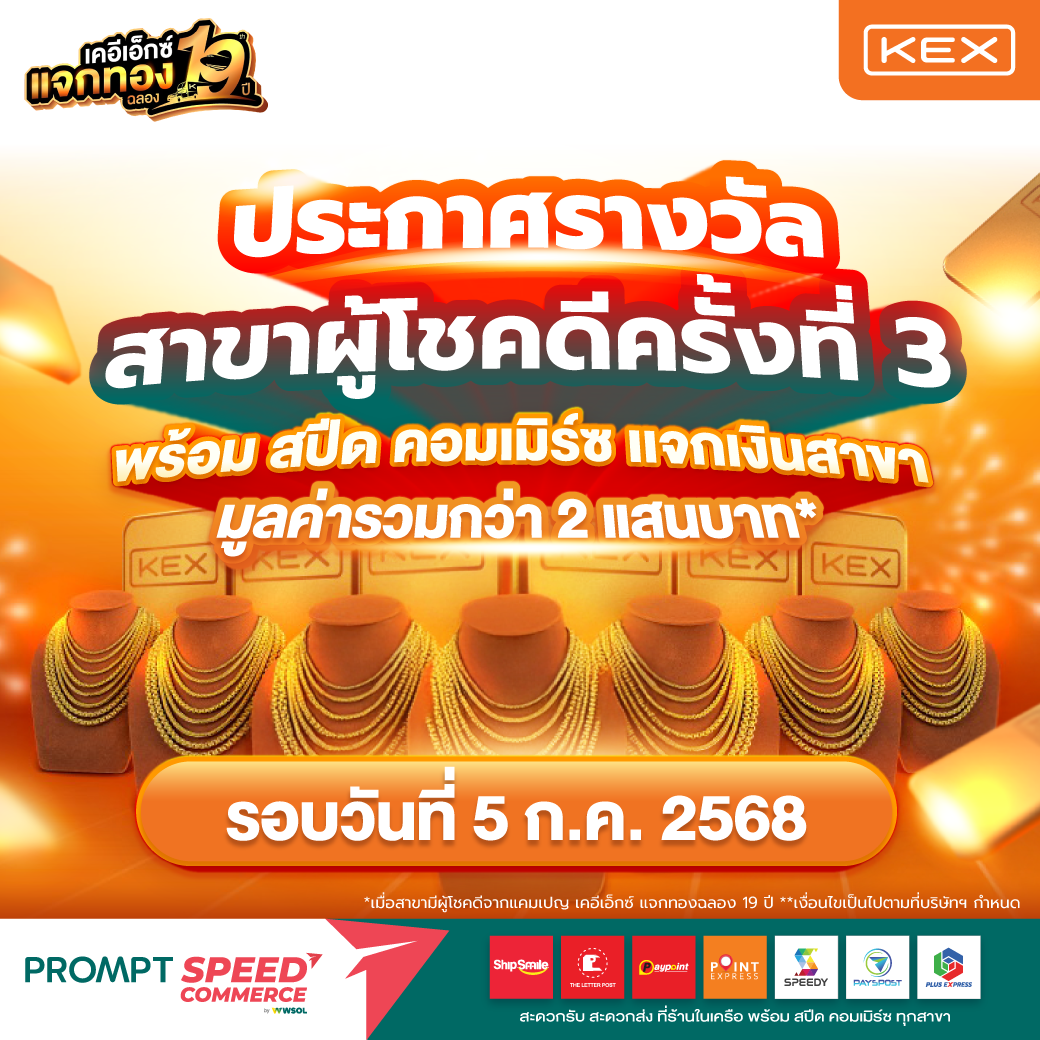 20250623_PROMPT SPEED_aw1_KEX ประกาศรางวัล 3_PA