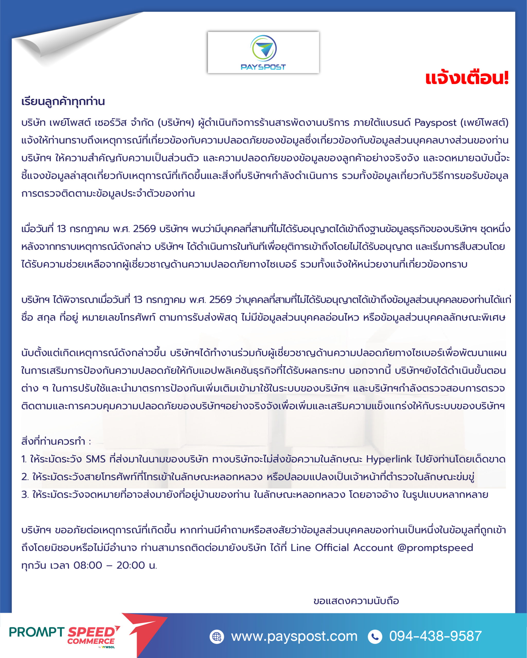 ประกาศ
