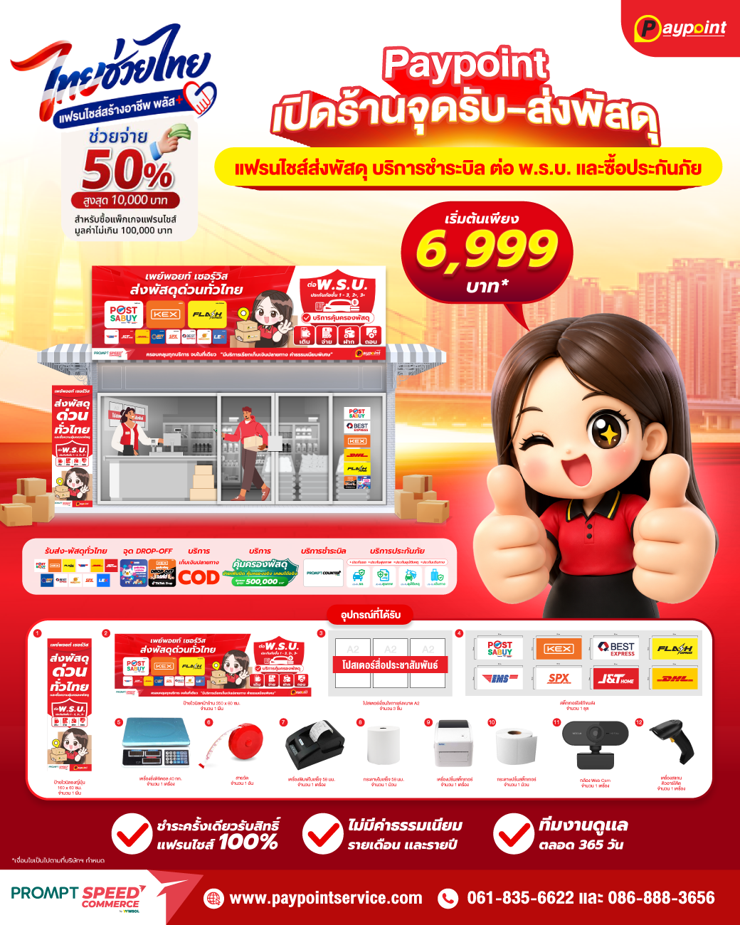 PayPoint Service แอดไลน์ @cs56 คุณปุ๊ก tel:0618356622