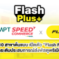 บทความ บริการ Flash Plus01 85x85