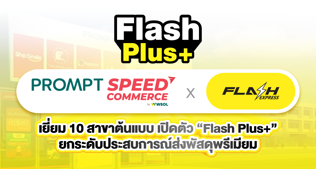 บทความ บริการ Flash Plus01